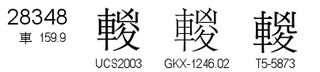 U+28348